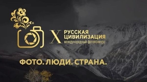 Полевчане, участвуем в федеральном фотоконкурсе! 