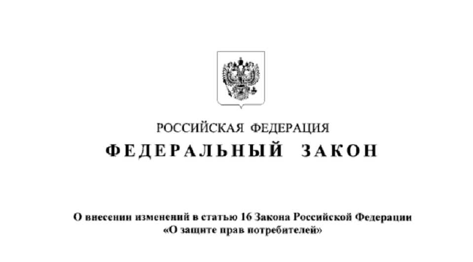В РФ запретили навязывание дополнительных услуг