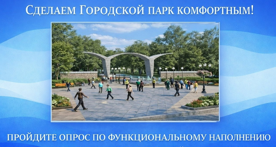 Полевчане, сегодня и завтра еще можно подать предложения для проекта парка!