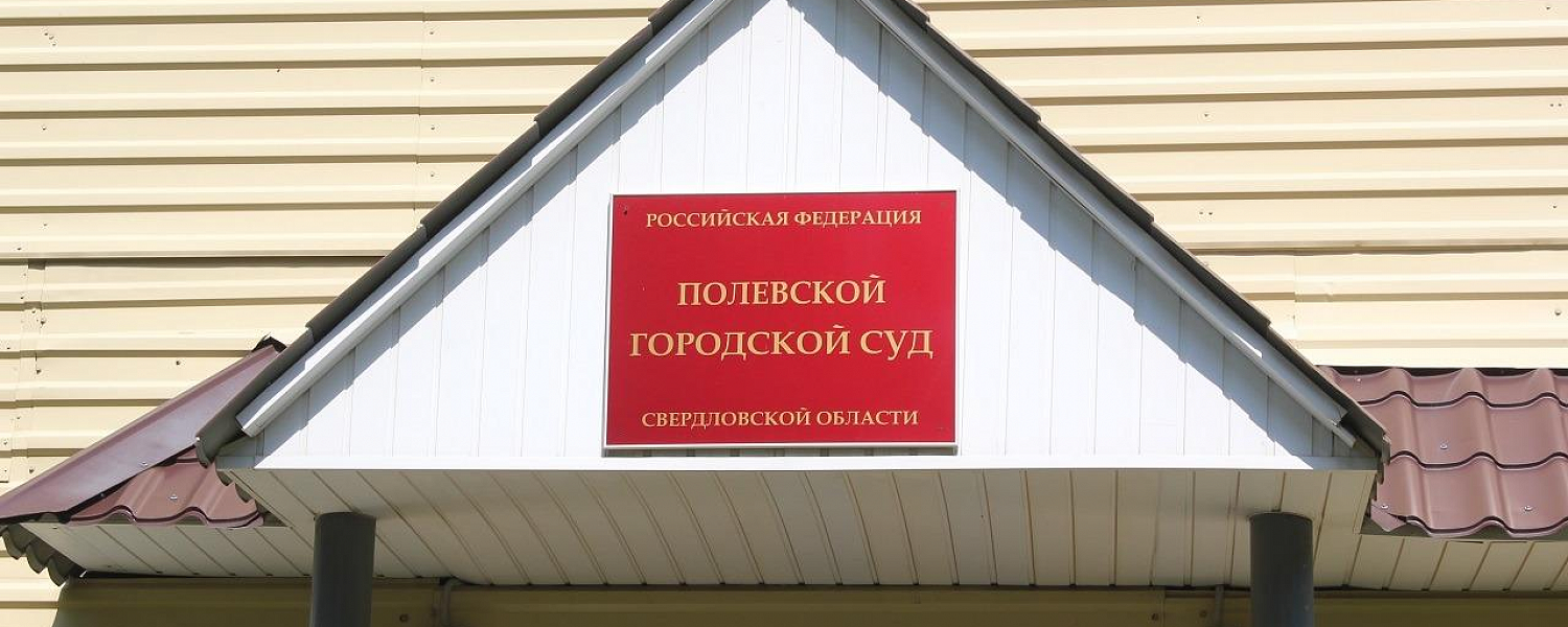 Не забудет мать родную. 27-летний полевской безработный Иван обокрал мать-пенсионерку